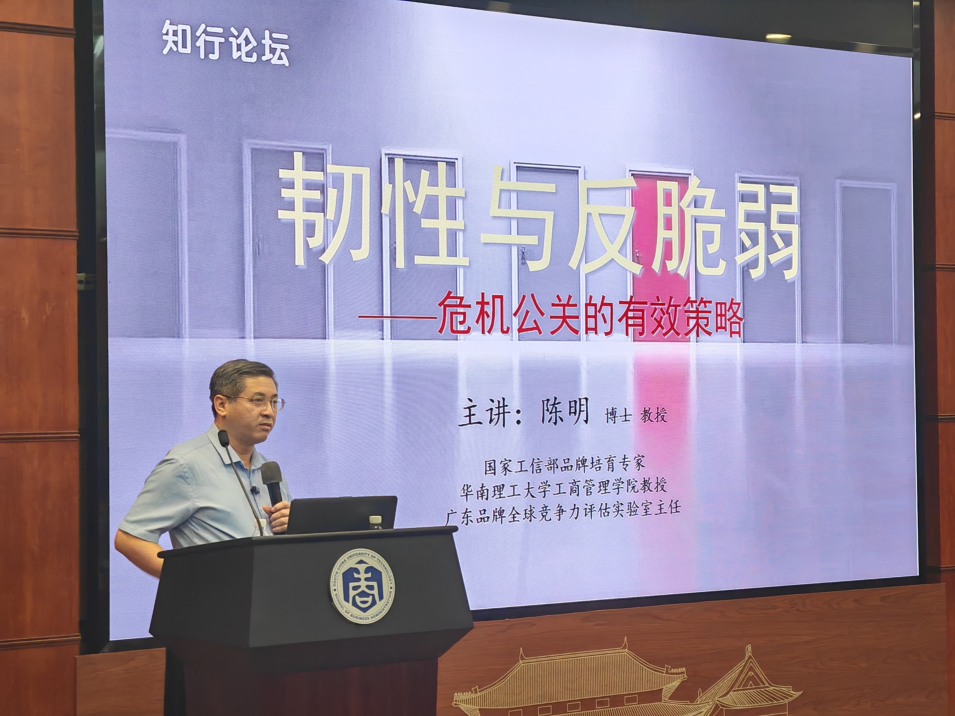 NEWS|知行论坛@陈明:危机公关的有效策略